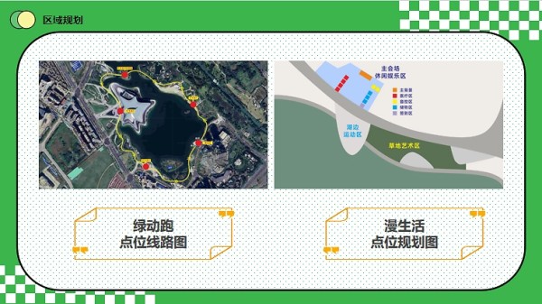 2025春季首届跑步比赛暨湖畔生活节唤醒慢生活方案