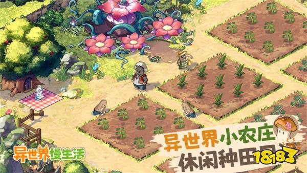 异世界慢生活新手攻略 异世界慢生活新手入门指南