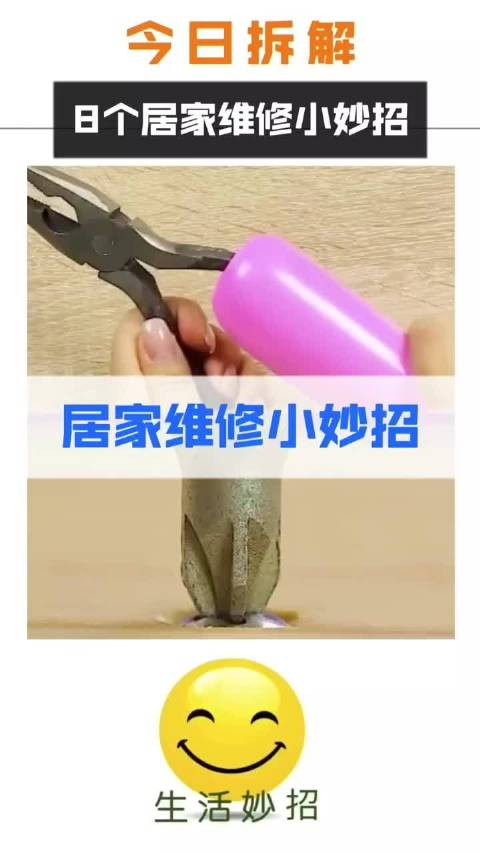 生活中经常用到的8个居家维修小妙招