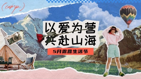 2025文旅景区春季亲近自然治愈艺术露营生活节方案