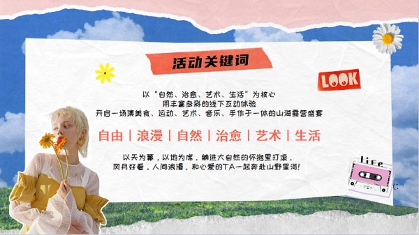 2025文旅景区春季亲近自然治愈艺术露营生活节方案