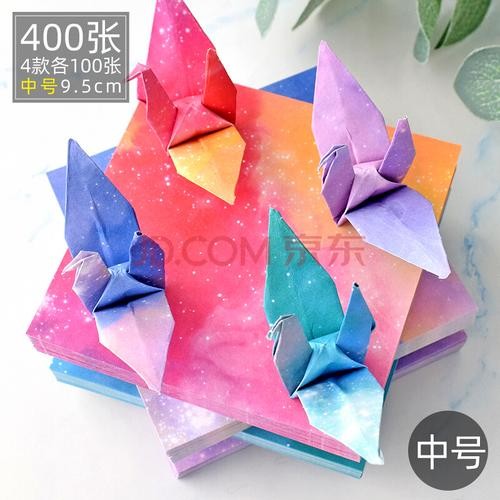 彩纸儿童diy手工彩色大号星座小礼物折叠材 繁星点点折纸组合约400张