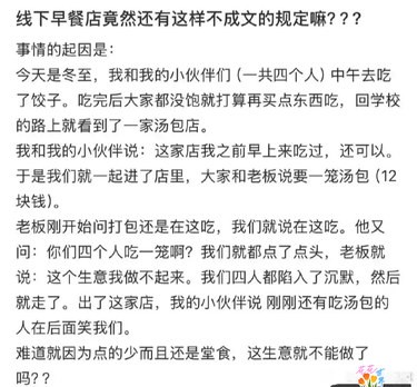 线下早餐店竟然还有这样不成文的规定吗？