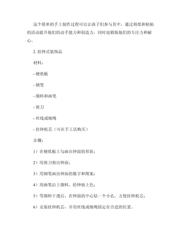 国庆节创意手工制作独特的节日装饰品_第2页