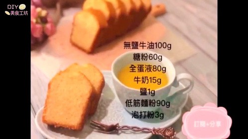 「烘焙教程」一碗浓茶一块牛油蛋糕，度过美好周末
