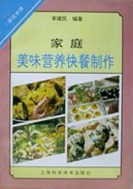 家庭美味营养快餐制作(家庭食谱)