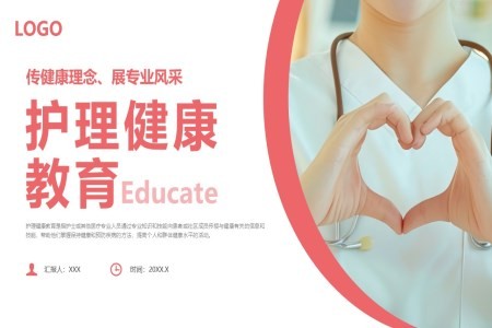 护理健康教育PPT