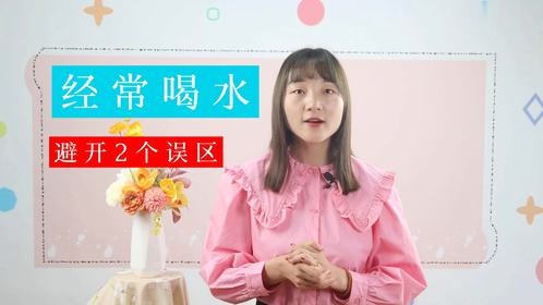 水是生命之源，但喝水也有讲究，2个关于喝水的常见误区需了解