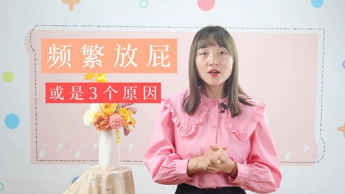 经常放屁是咋回事？并非只是饮食不当，也有可能是这些疾病引起的