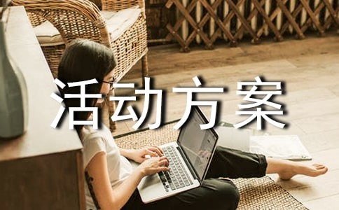 亲子活动方案15篇（优选）