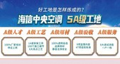 “金九银十”装修季如何选中央空调？海信中央空调这波福利别错过