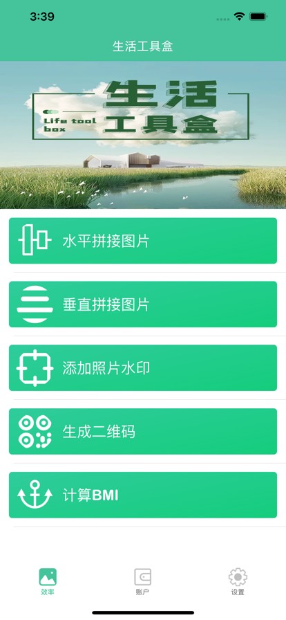 生活工具盒