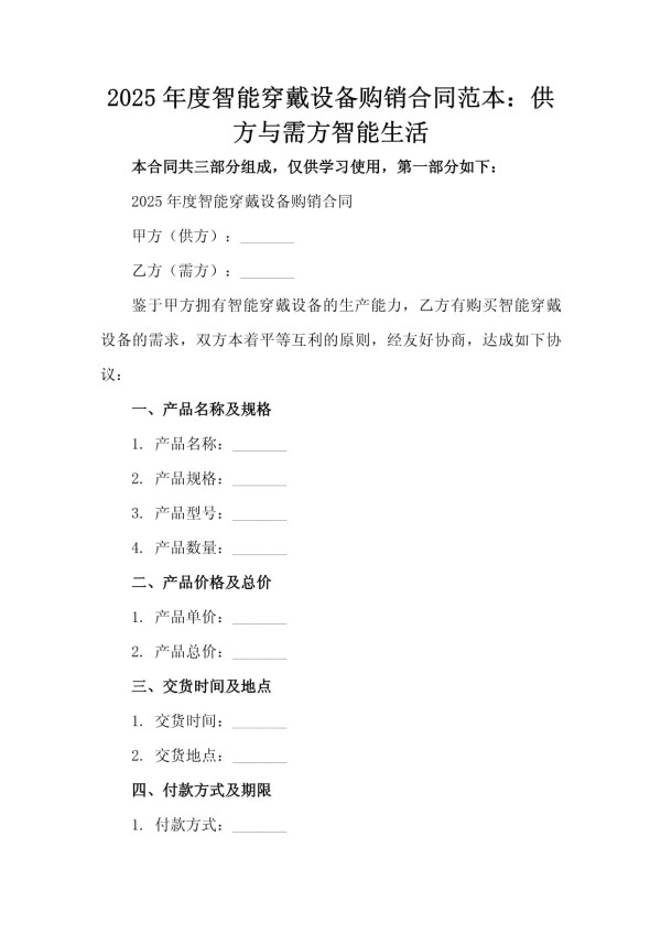 2025年度智能穿戴设备购销合同范本：供方与需方智能生活_第2页