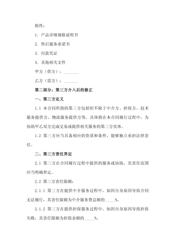 2025年度智能穿戴设备购销合同范本：供方与需方智能生活_第4页