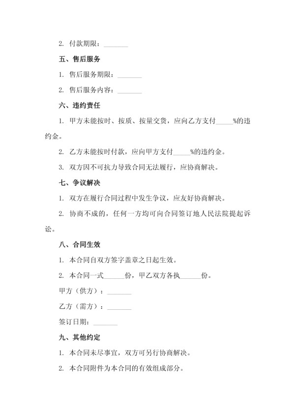2025年度智能穿戴设备购销合同范本：供方与需方智能生活_第3页