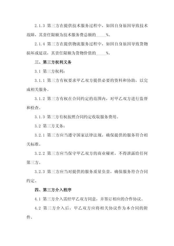 2025年度智能穿戴设备购销合同范本：供方与需方智能生活_第5页