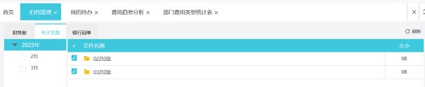 十大自动财务软件