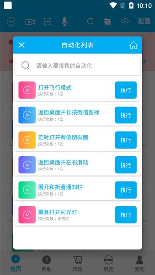 自动化助手