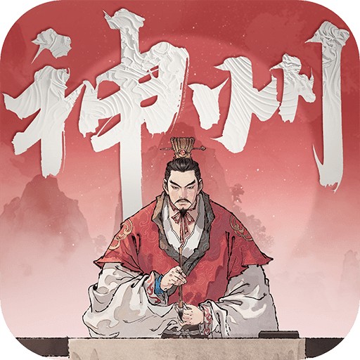 三国望神州