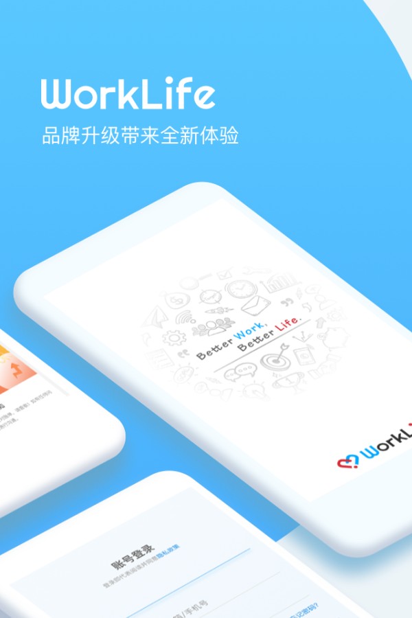 WorkLife截图