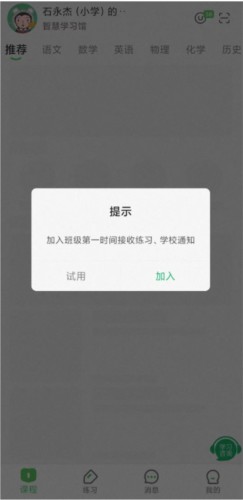 优教家辅app怎么修改班级2