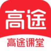 高途课堂辅导