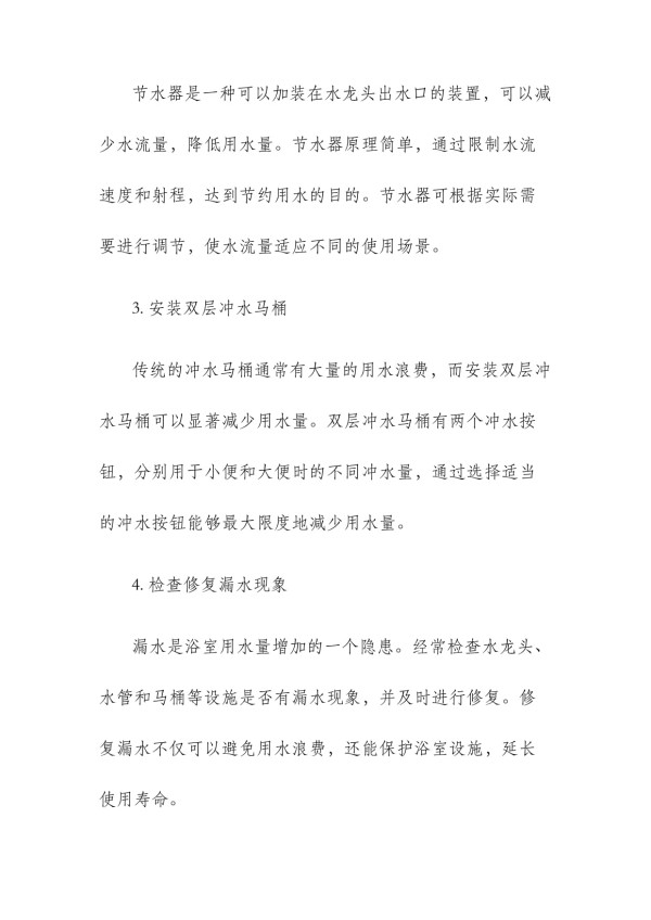浴室节水改造方案_第2页