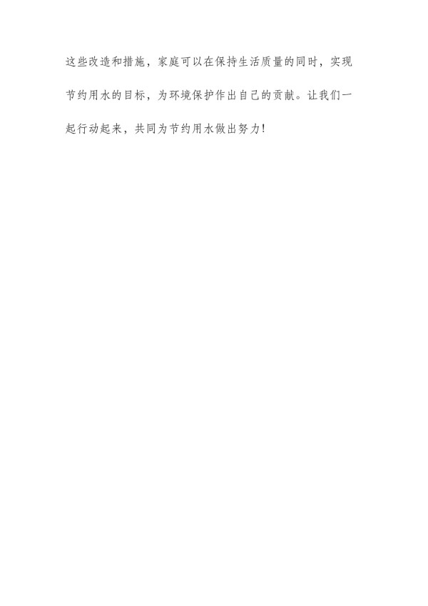 浴室节水改造方案_第4页