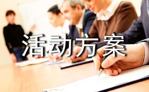 亲子活动方案（通用18篇）