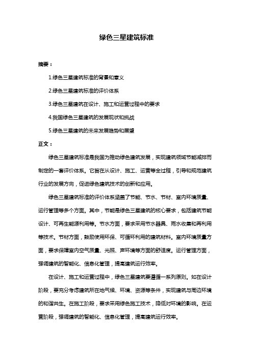 绿色三星建筑标准