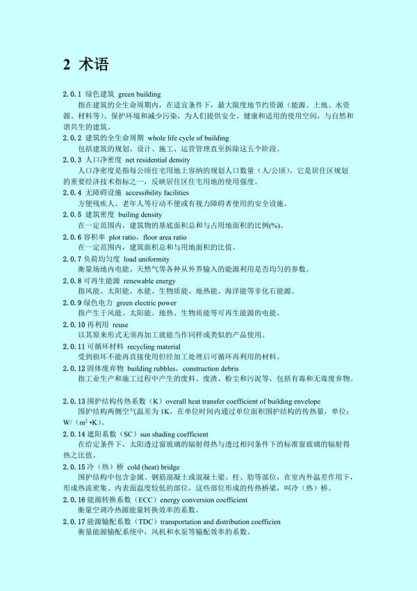 浙江省绿色建筑标准.doc_第3页
