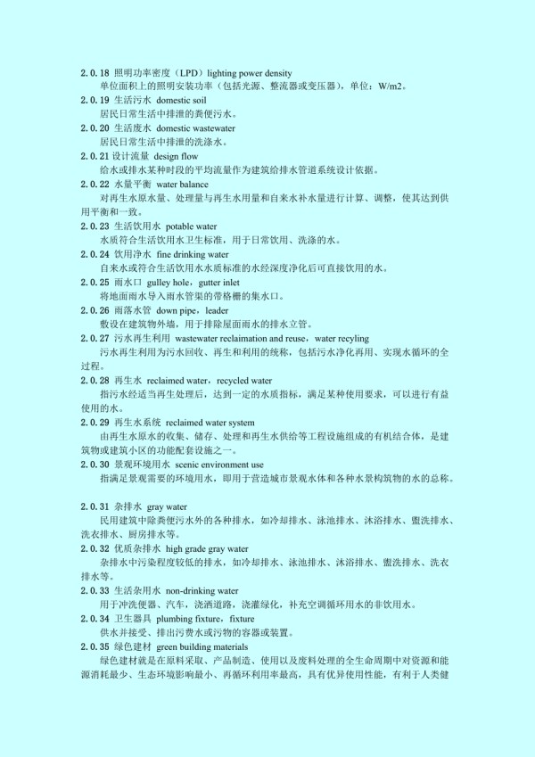 浙江省绿色建筑标准.doc_第4页