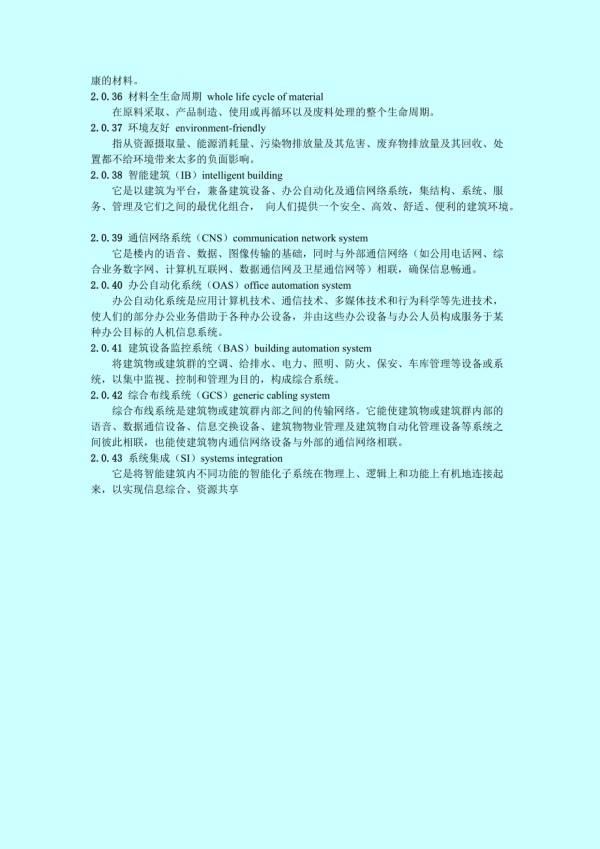 浙江省绿色建筑标准.doc_第5页