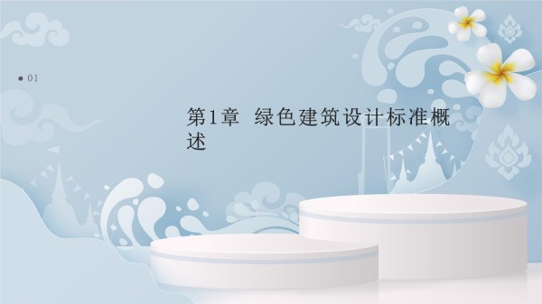绿色建筑设计标准_第3页