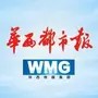 华西都市报