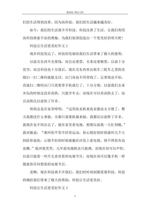 科技改生活（实践造快乐）