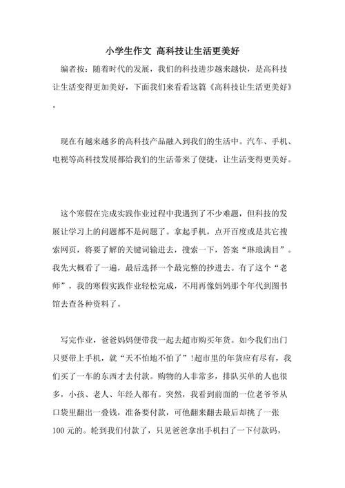 科技改生活（实践造快乐）