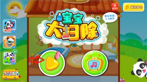宝宝大扫除app2