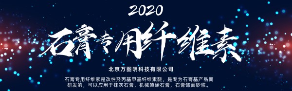 石膏专用纤维素