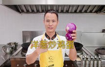 厨师长教你：“洋葱炒鸡蛋”的家常做法，小白入门菜，简单又下饭