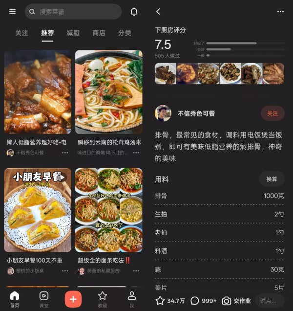 下厨房