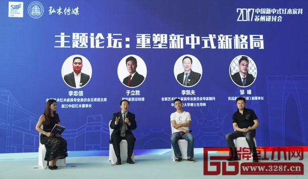 6月16日，2017中国新中式红木家具苏州研讨会在江苏苏州国际博览中心圆满召开。华南农业大学博士生导师李凯夫（上图右二）、中信红木董事长李忠信（上图左二）、苏梨家具副董事长邹峰（上图右一）、江苏羽珀家居总经理于立胜（下图右一）以“重塑新中式新格局”主题进行探讨