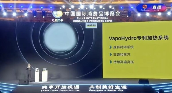 德国卡赫首次亮相第三届消博会，以科技致净美好生活