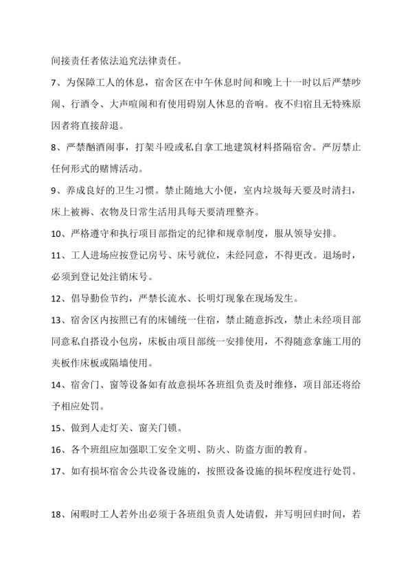 工人生活区管理制度.docx_第2页