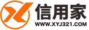信用家