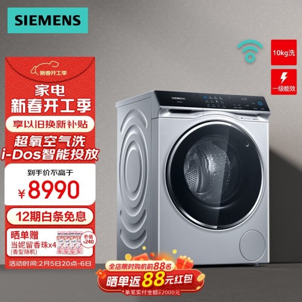 西门子 XQG100-WG54C5C80W
