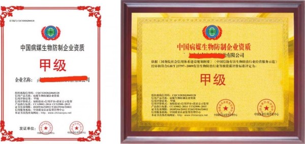 病媒有害生物防.jpg
