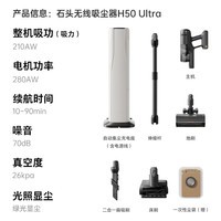 16日20点:石头 Roborock H50 Ultra 手持式吸尘器