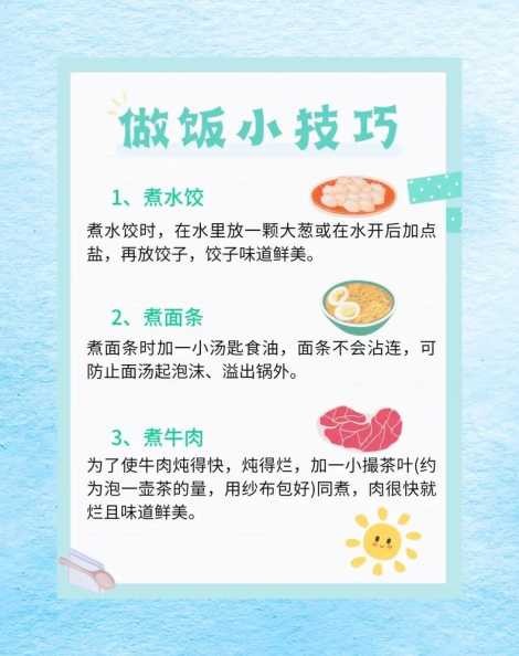 美食烹饪技巧有哪些？如何提升烹饪水平？-第1张图片-5440游戏网