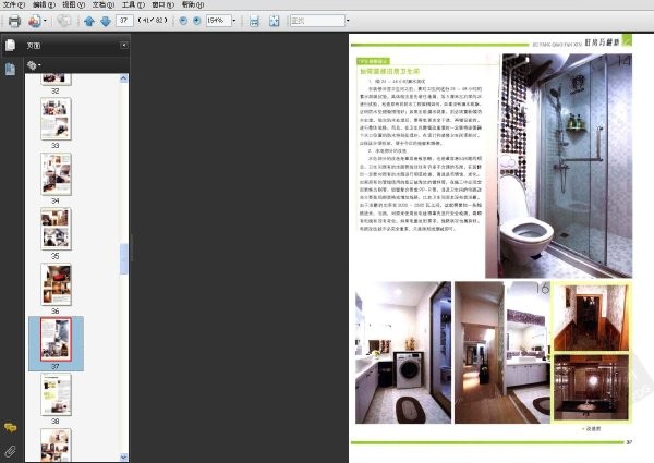 《旧房巧翻新》扫描版[PDF]